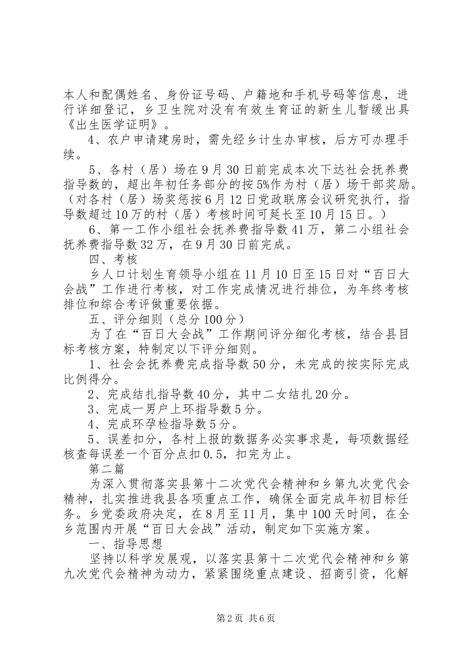 全乡计生百日会战工作方案2篇_第2页
