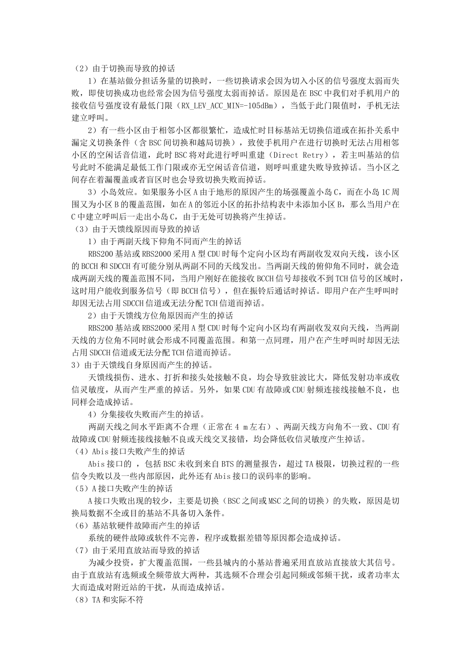 华为GSM网络优化工程师面试总结_第3页