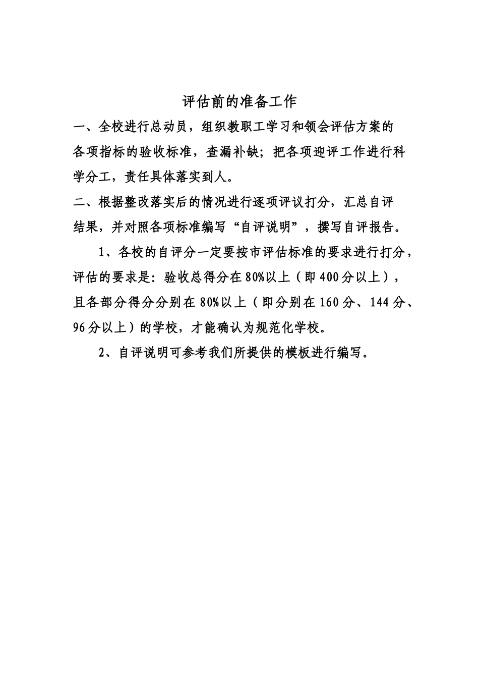 规范化会议讲稿_第1页