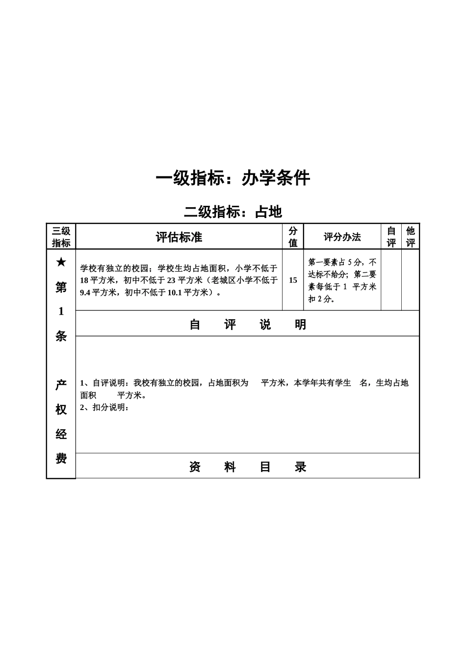 规范化会议讲稿_第2页