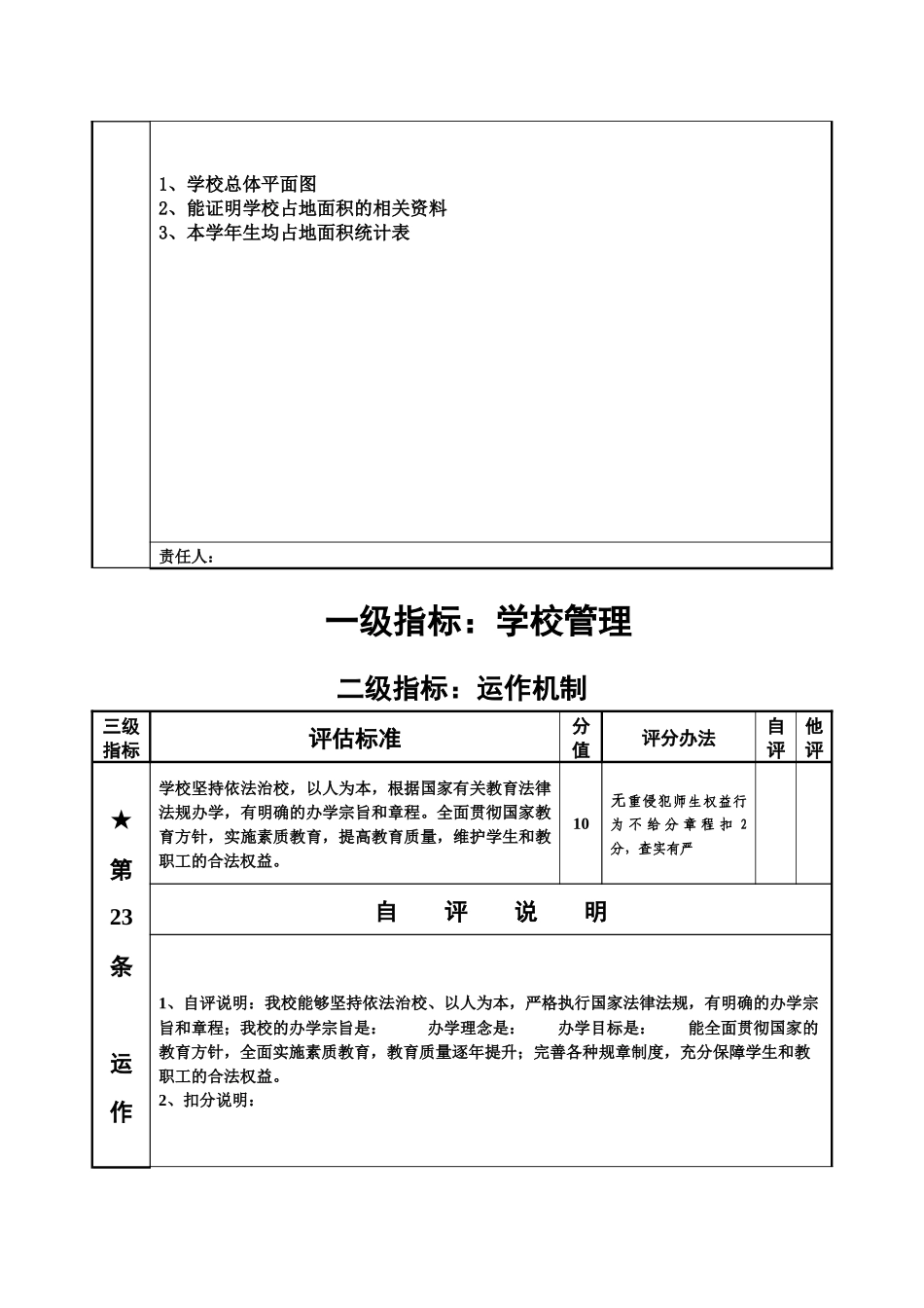 规范化会议讲稿_第3页
