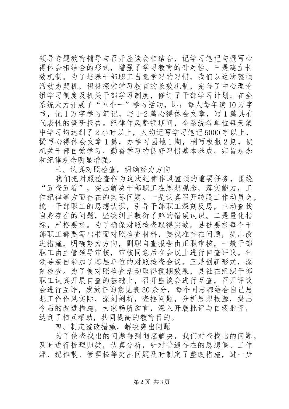 纪律作风整顿活动工作总结_第2页