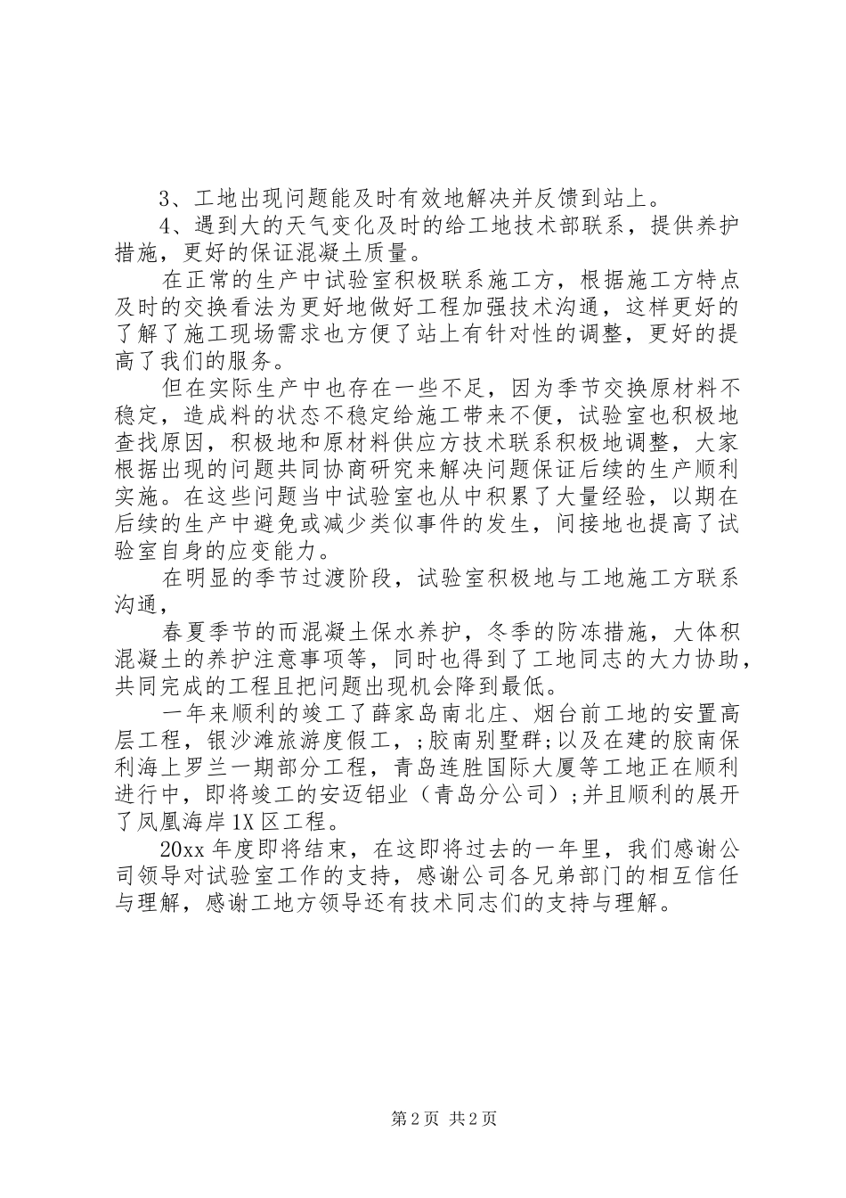 试验室XX年工作总结_第2页