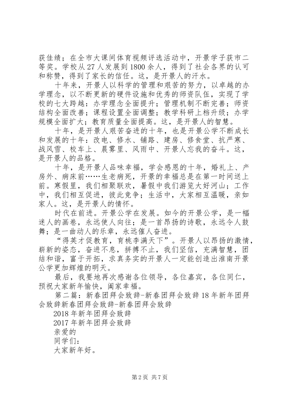 XX年新春演讲致辞_第2页