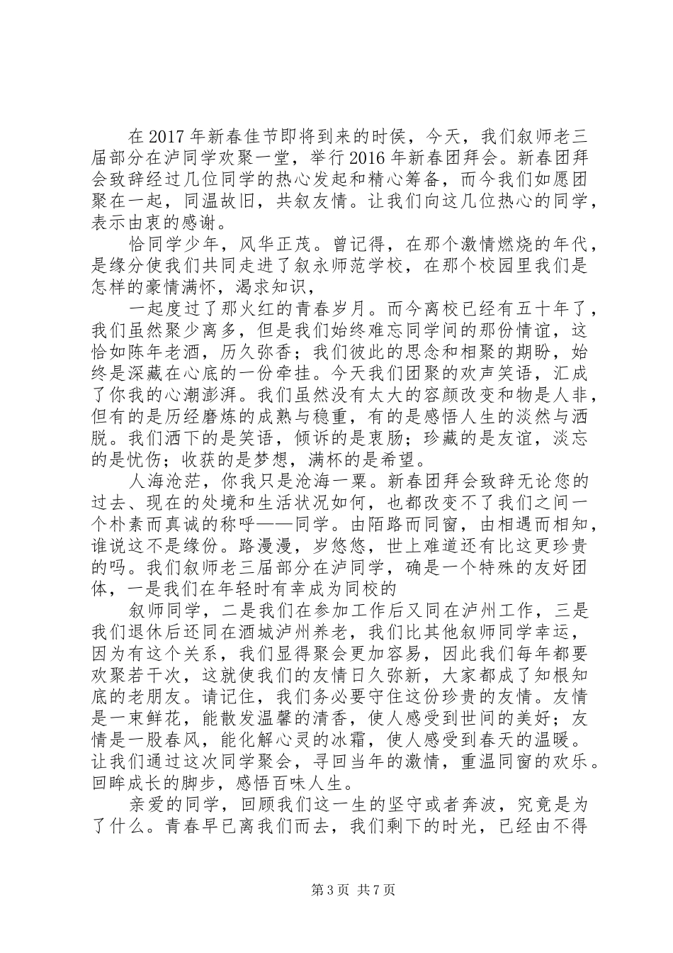 XX年新春演讲致辞_第3页