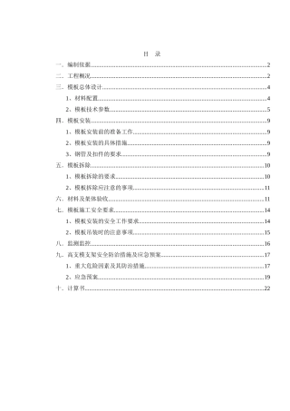工程高支模专家论证施工方案培训资料