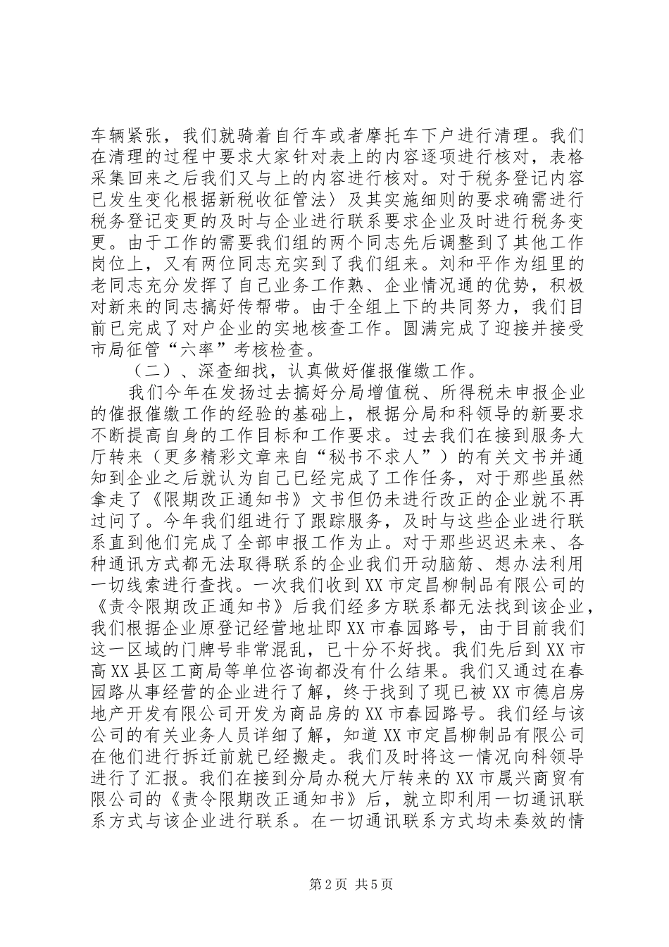 税务分局管理科综合组年度工作总结_第2页