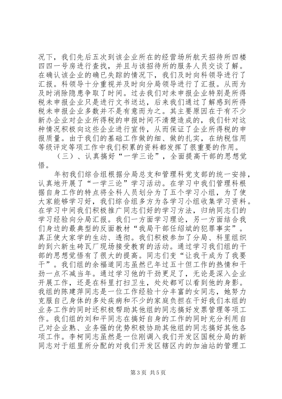 税务分局管理科综合组年度工作总结_第3页