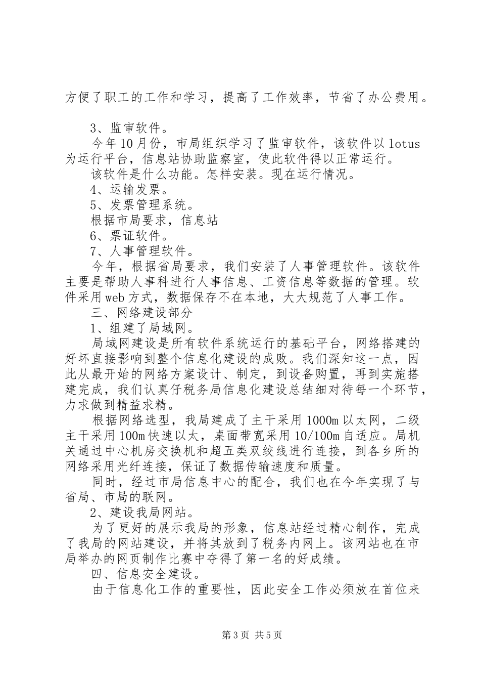 税务局信息化建设总结_第3页