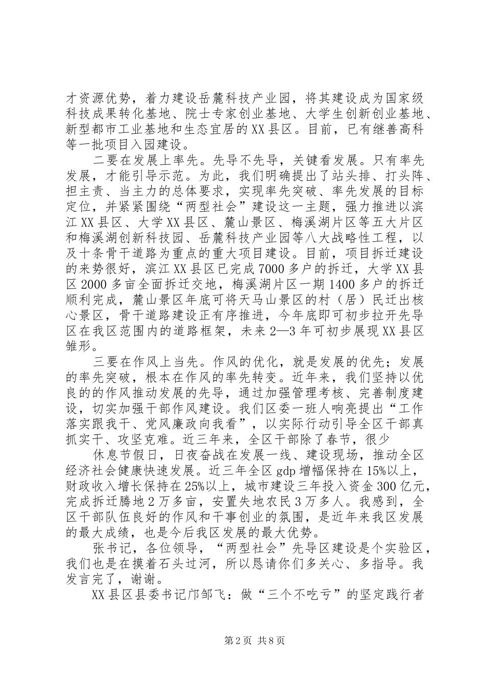 县委书记提拔为副厅级谈话时的发言稿_第2页