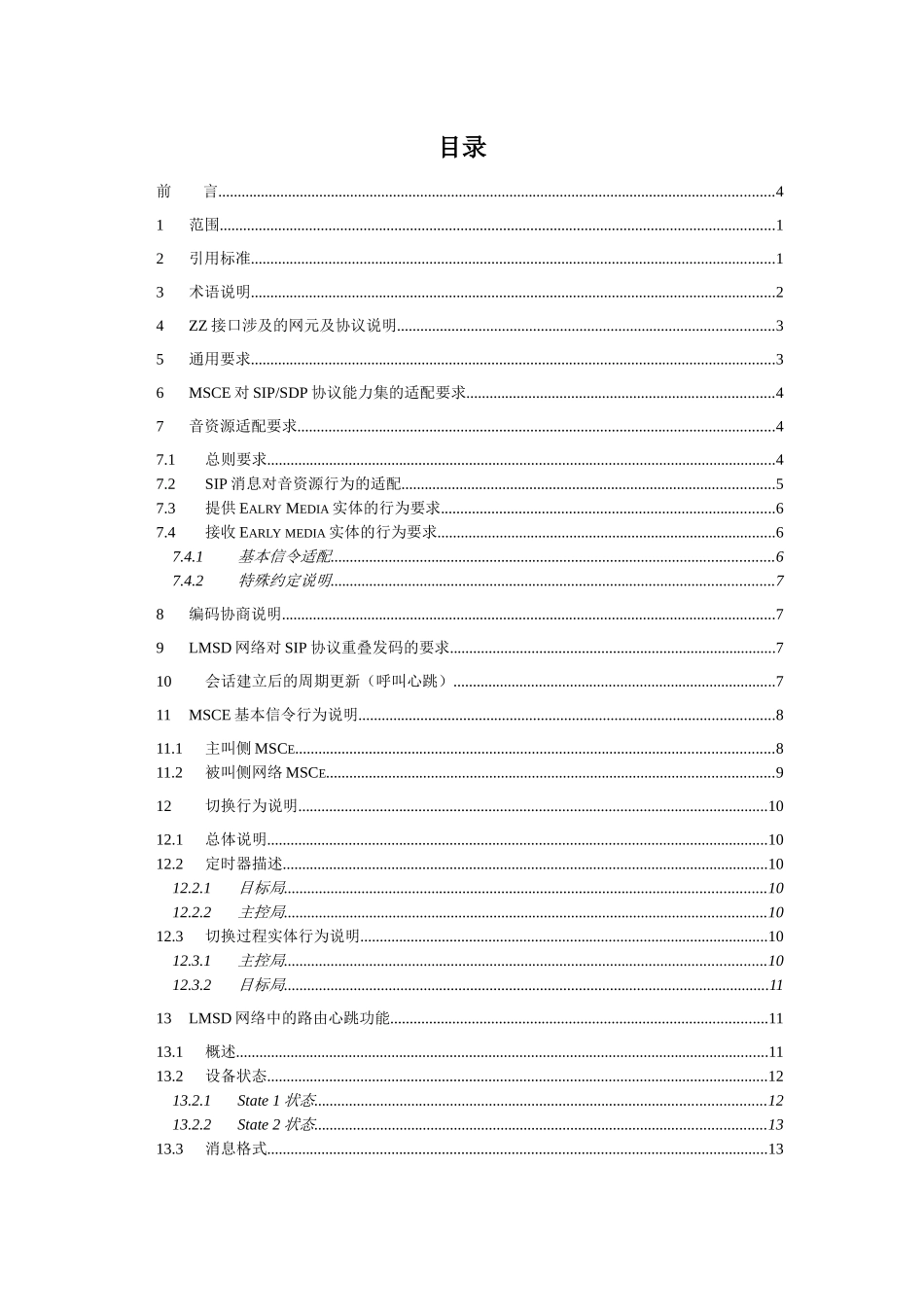 中国电信cdma2000核心网络接口协议技术规范-SIP-I协议_第2页