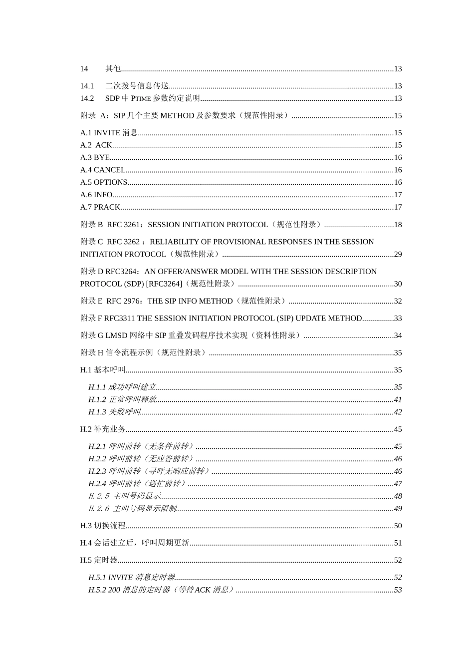 中国电信cdma2000核心网络接口协议技术规范-SIP-I协议_第3页