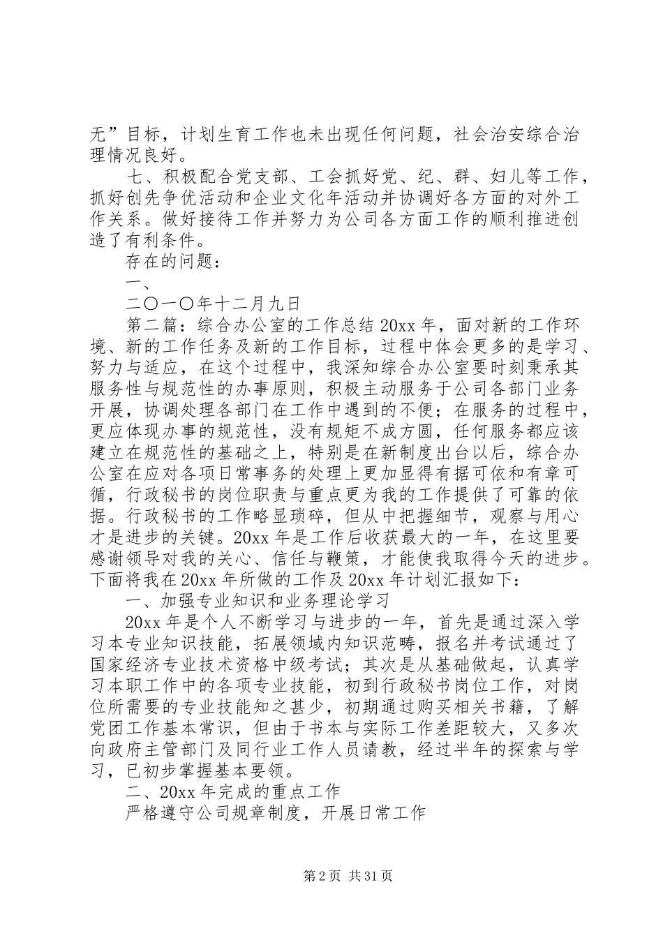 综合办公室的工作总结[最终版]_第2页