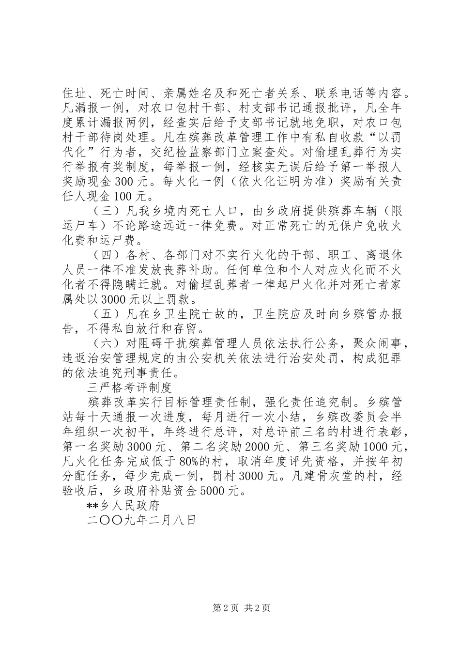 李庄乡关于进一步开展殡葬改革的实施方案_第2页