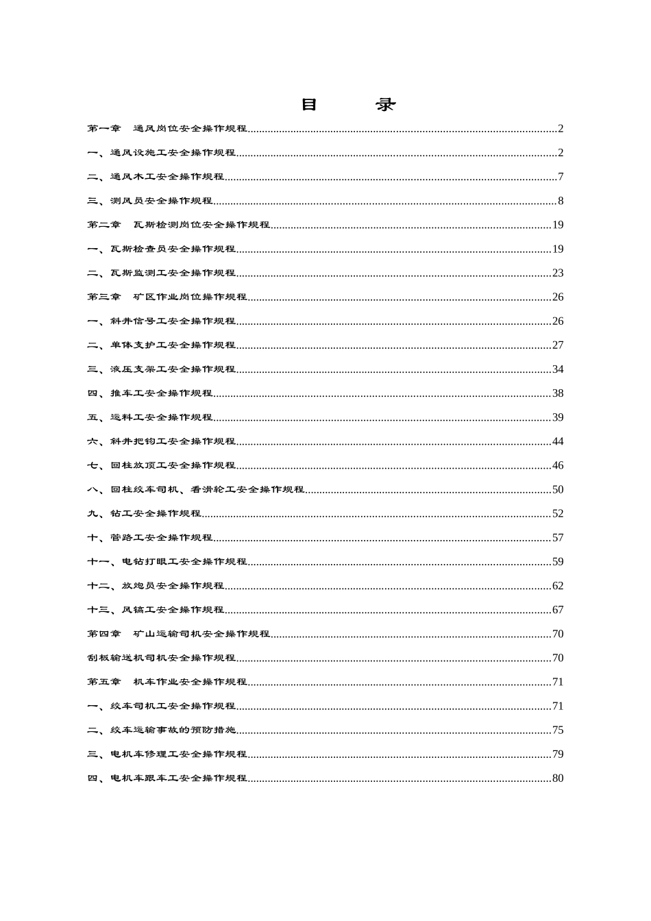 各岗位、工种操作规程(1-93_第2页