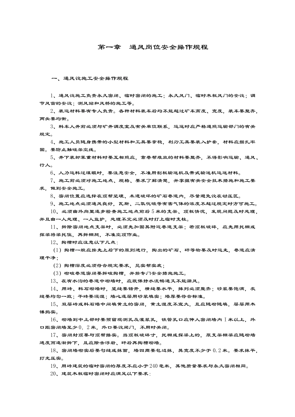 各岗位、工种操作规程(1-93_第3页