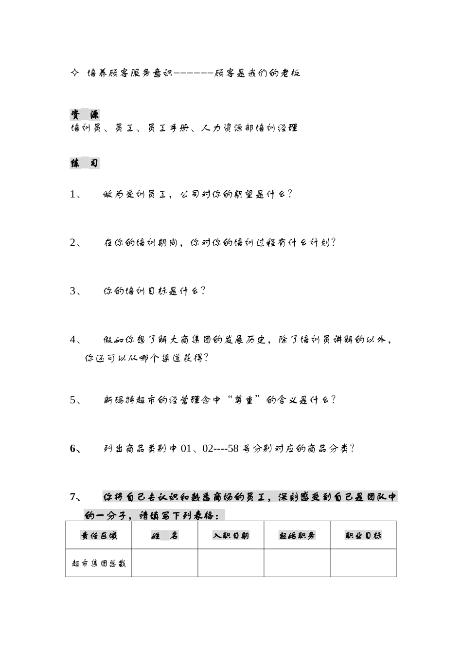 见习人员管理培训课程课件_第2页