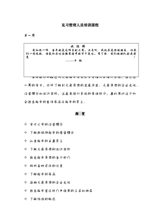 见习人员管理培训课程课件