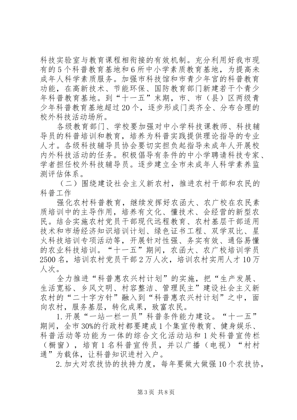 全民科学素质工作方案_第3页