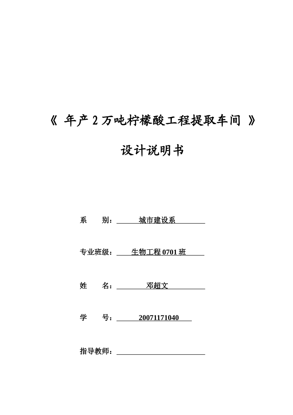 年产2万吨柠檬酸工程提取车间设计概述_第1页