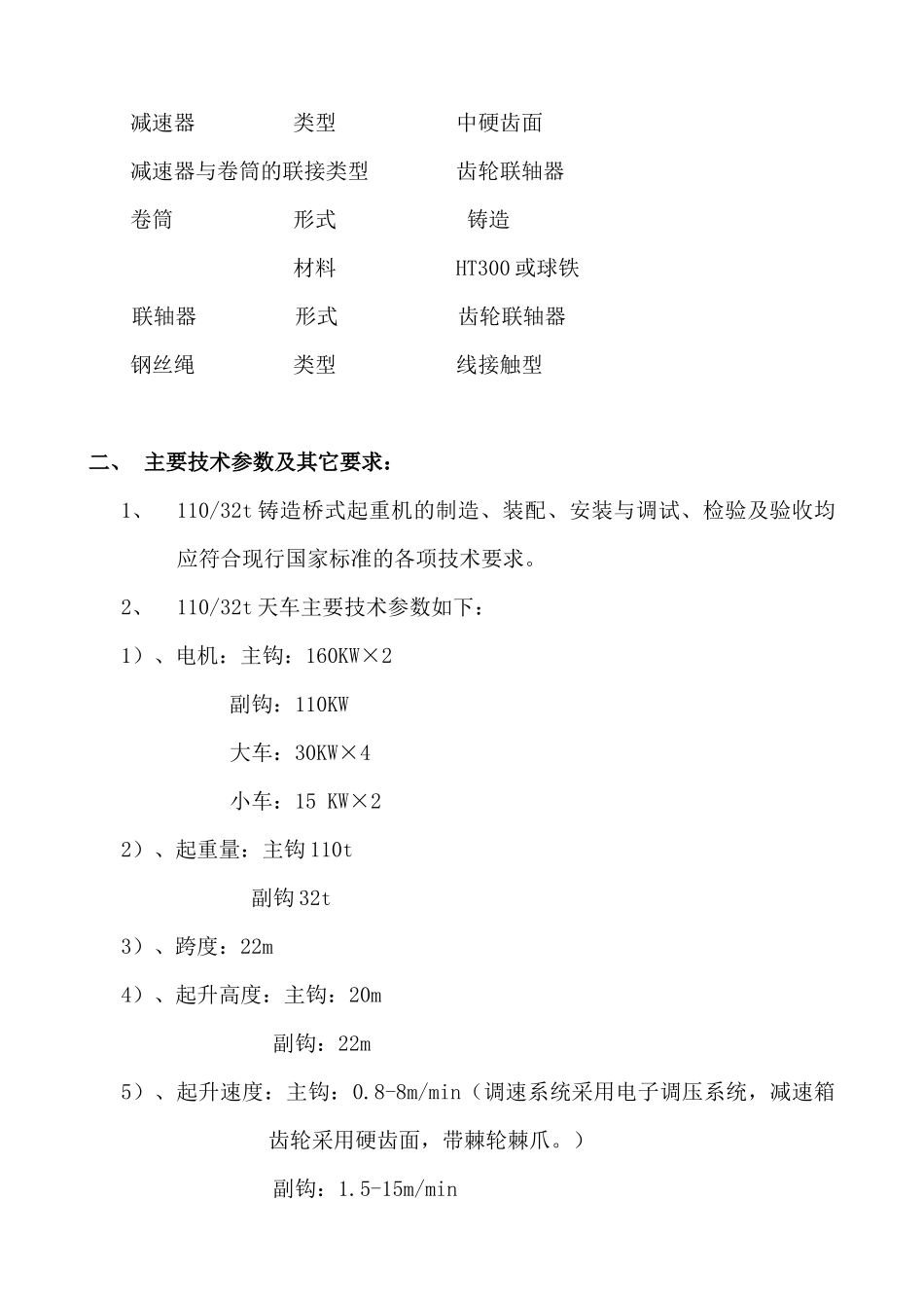 电炉优化升级起重设备技术要求（附件3）修改-企业简_第3页