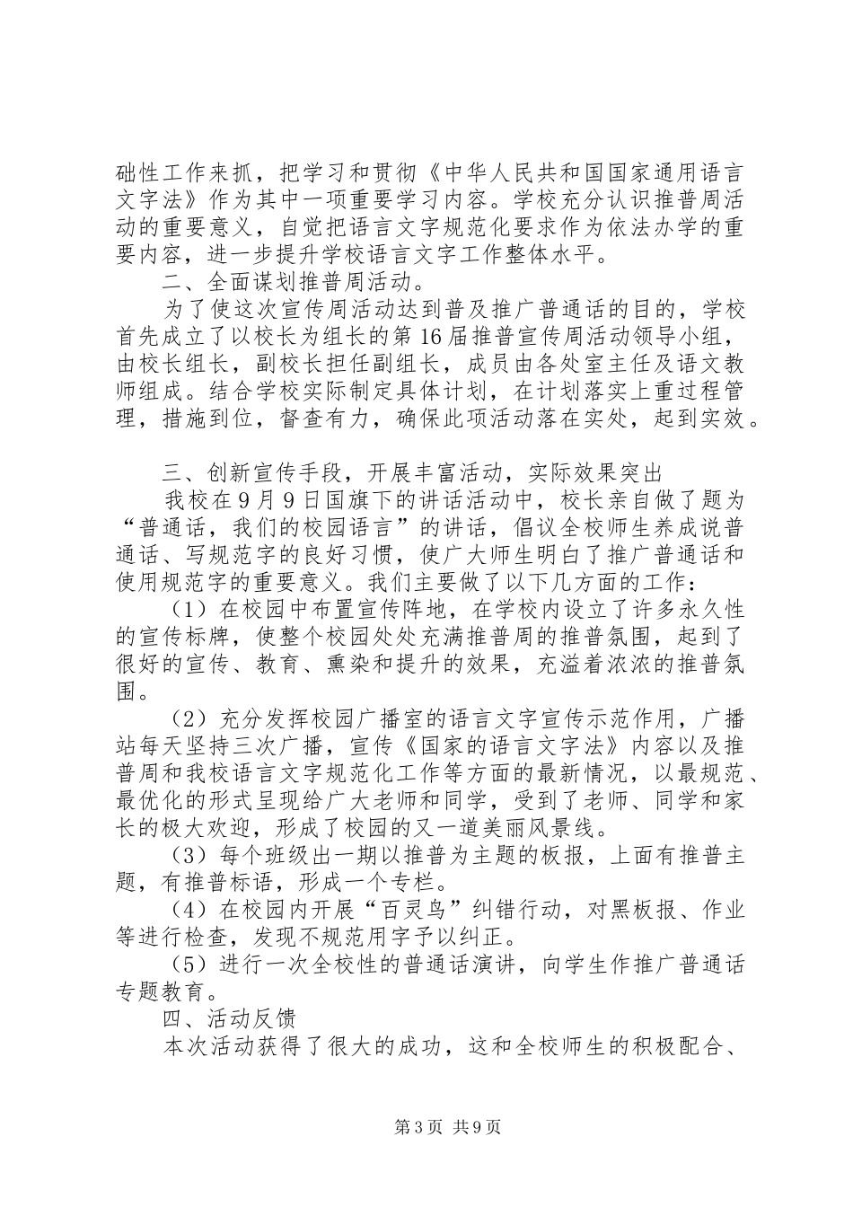 第十六届推普周工作总结_第3页