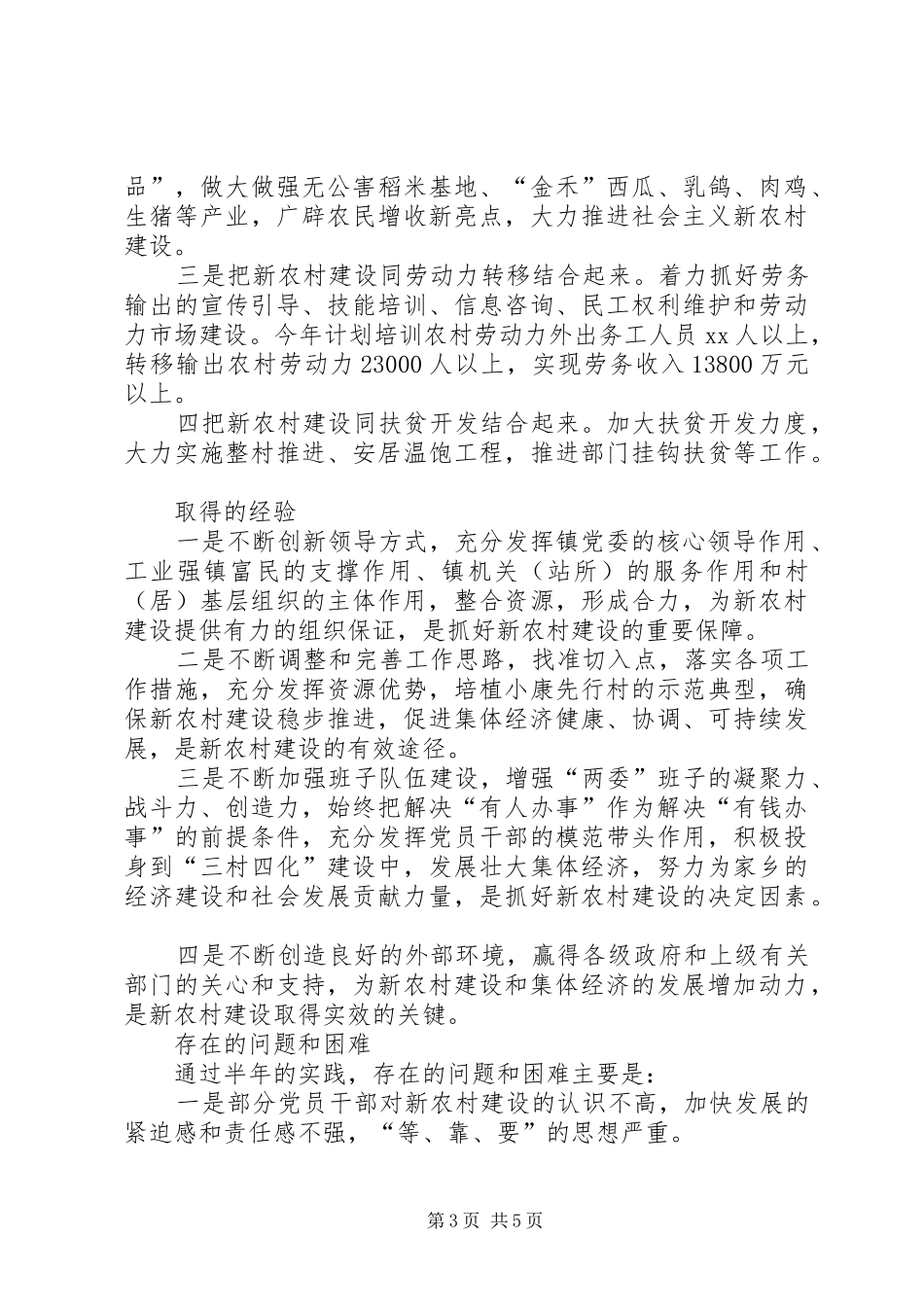 镇社会主义新农村建设工作总结总结_第3页