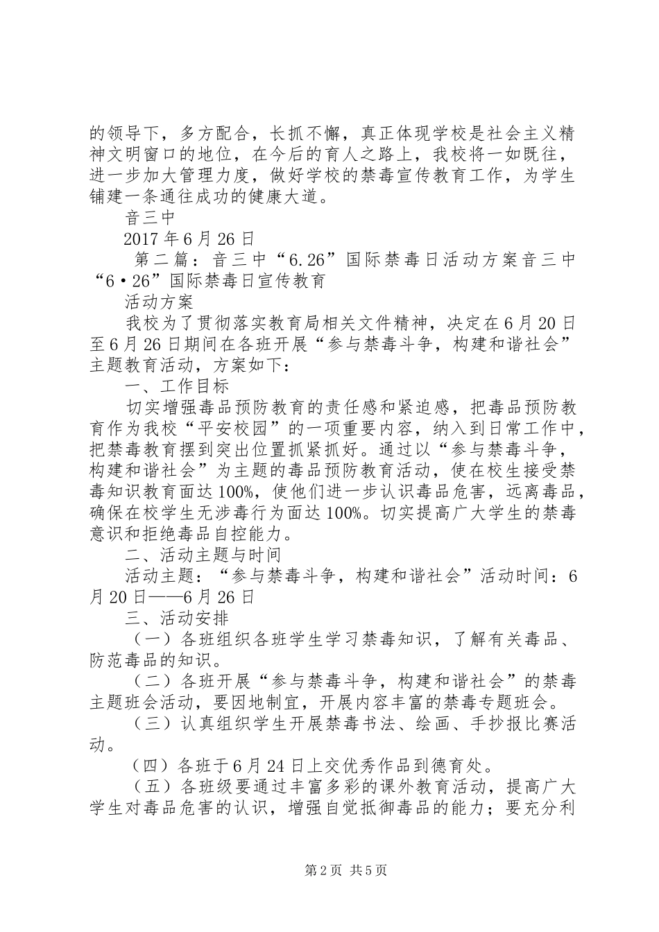 音三中6.26禁毒日活动总结_第2页