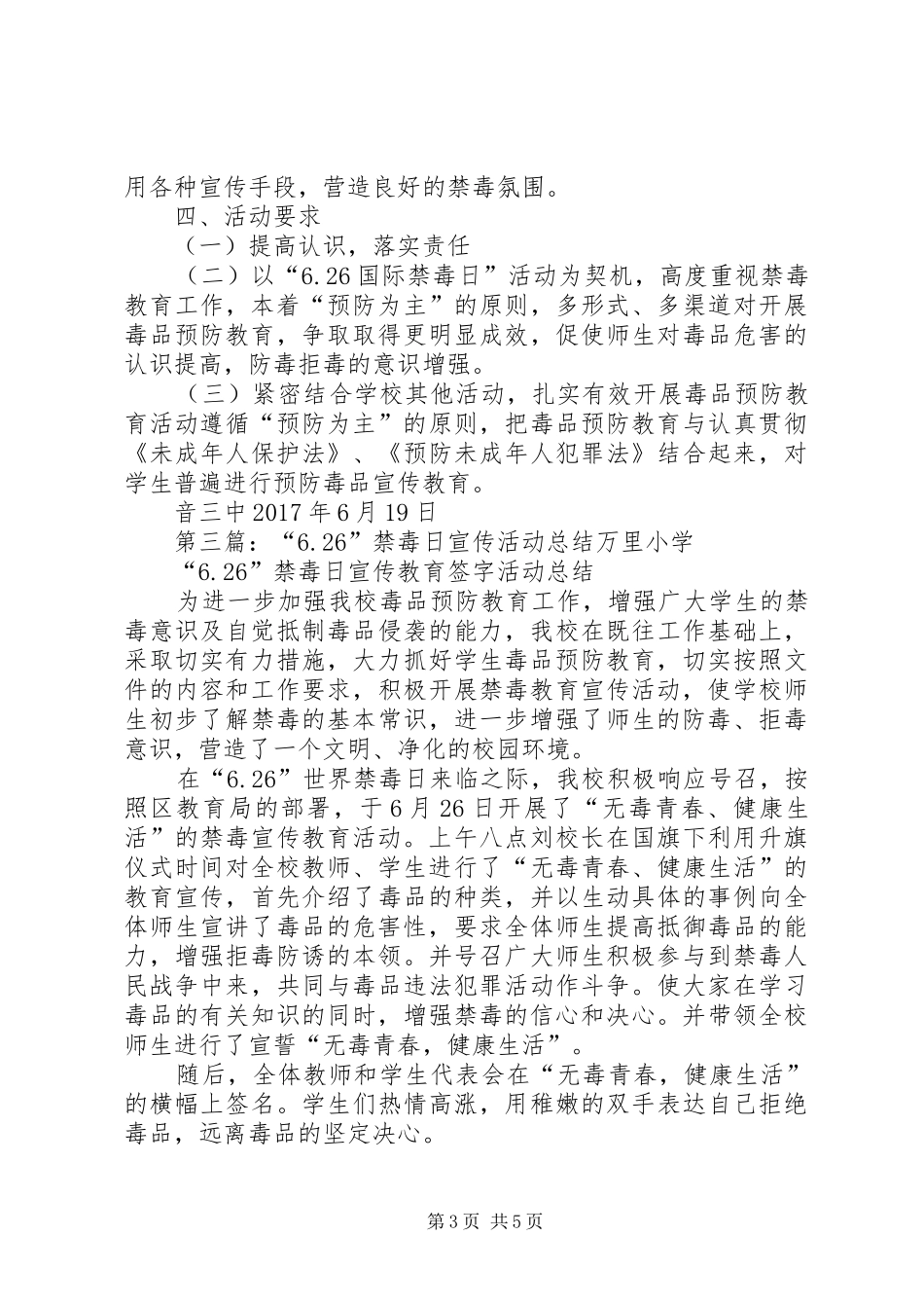 音三中6.26禁毒日活动总结_第3页