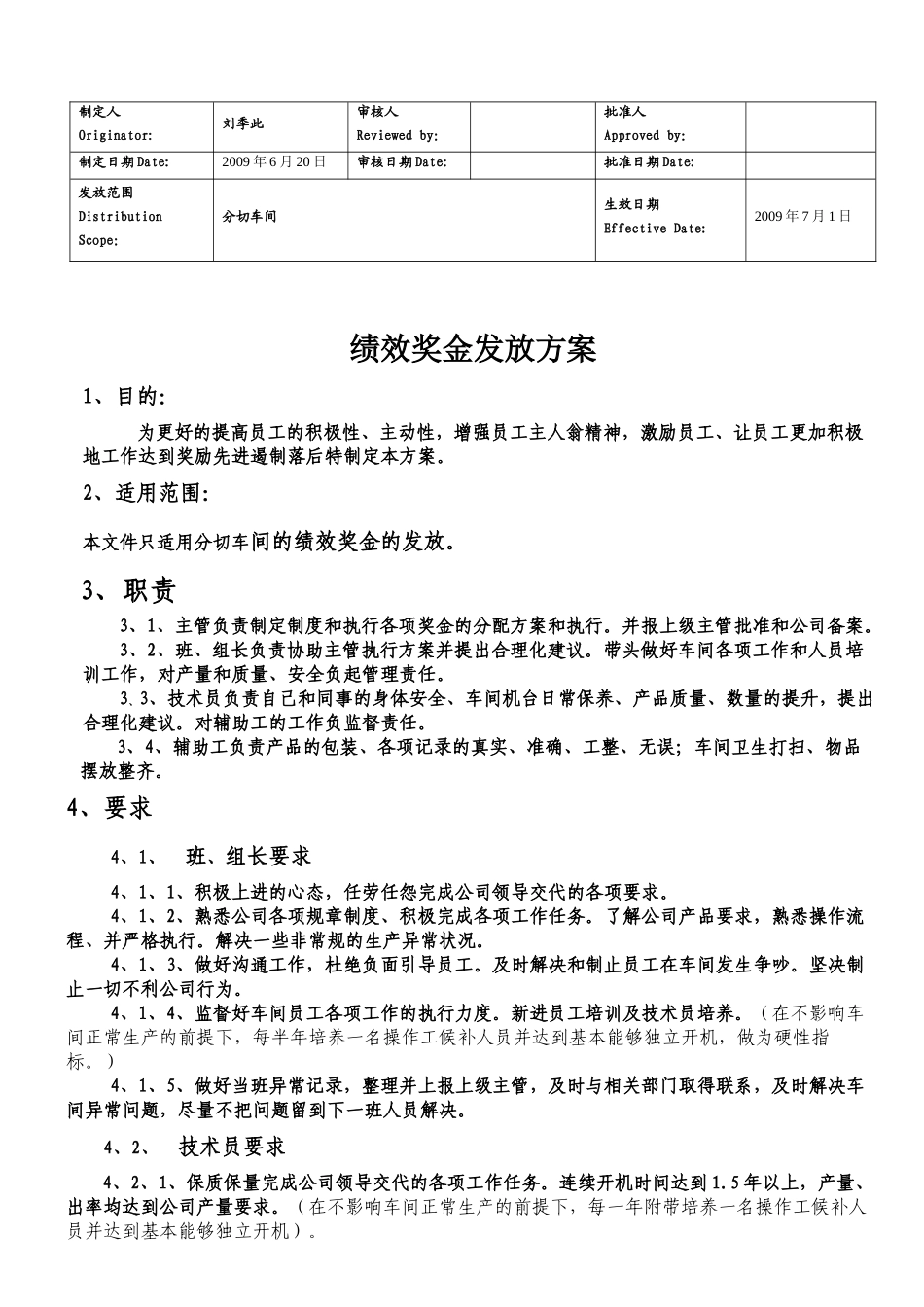 绩效奖金方案_第1页