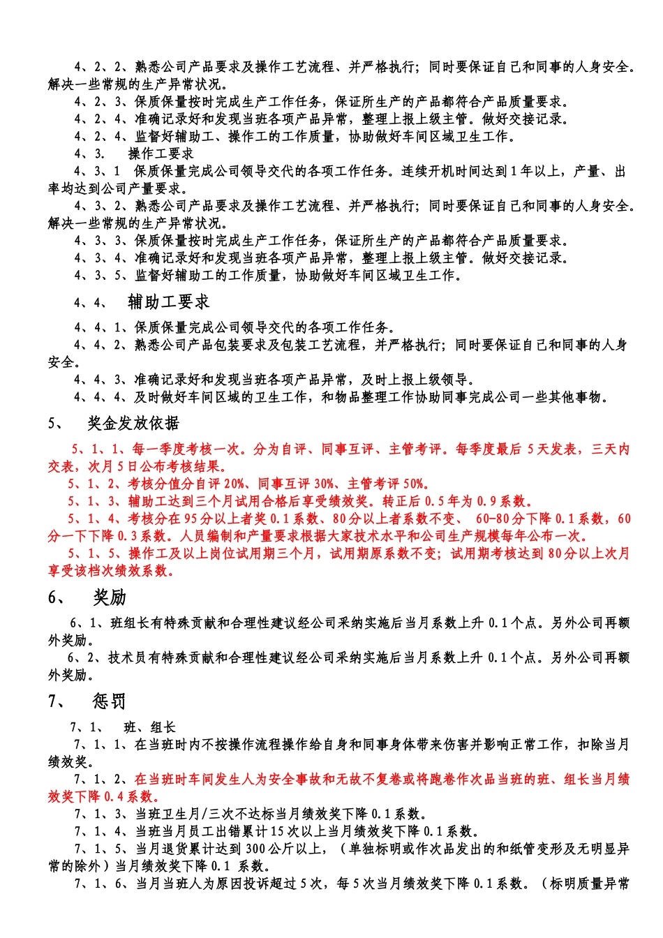 绩效奖金方案_第2页