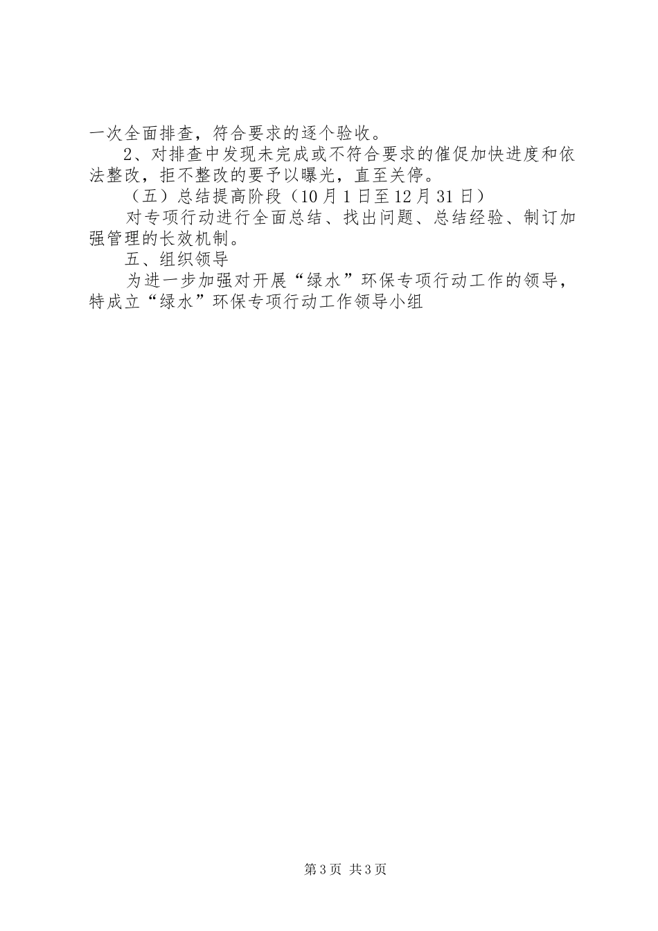 绿水专项行动方案_第3页