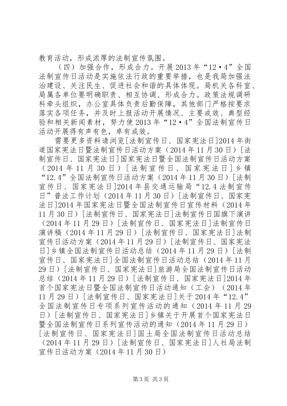 人社局法制宣传日活动方案_第3页