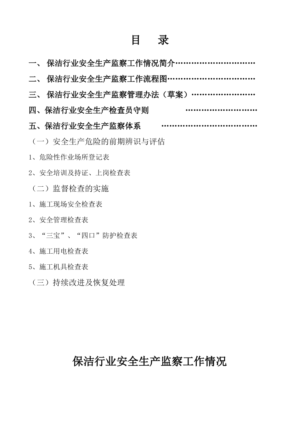 安全生产检查员细则_第2页