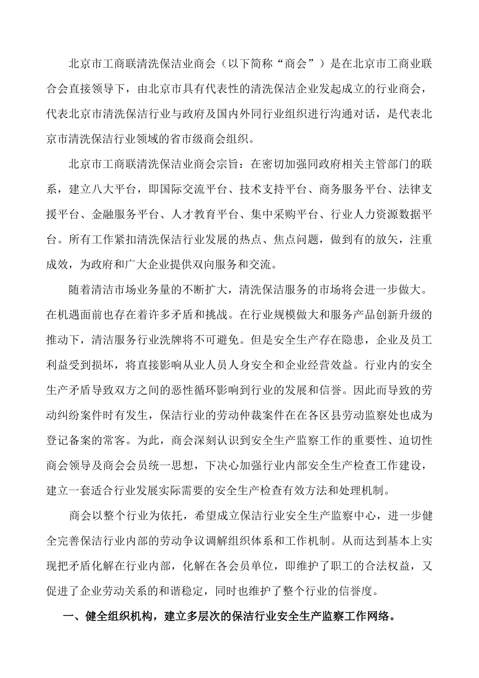 安全生产检查员细则_第3页