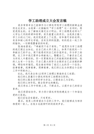 学工助理成立大会发言