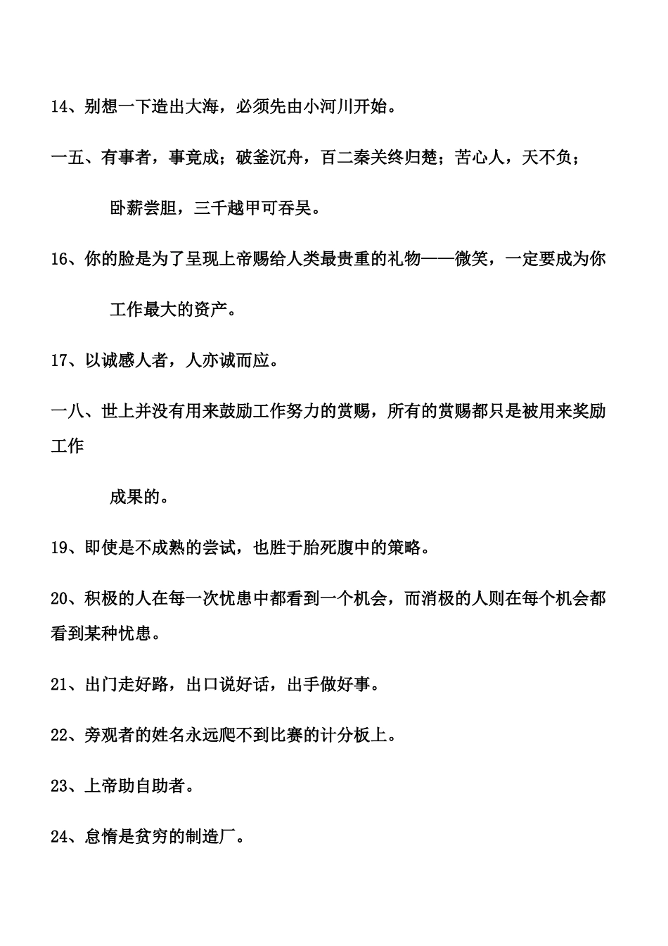 格言激励精选编_第2页