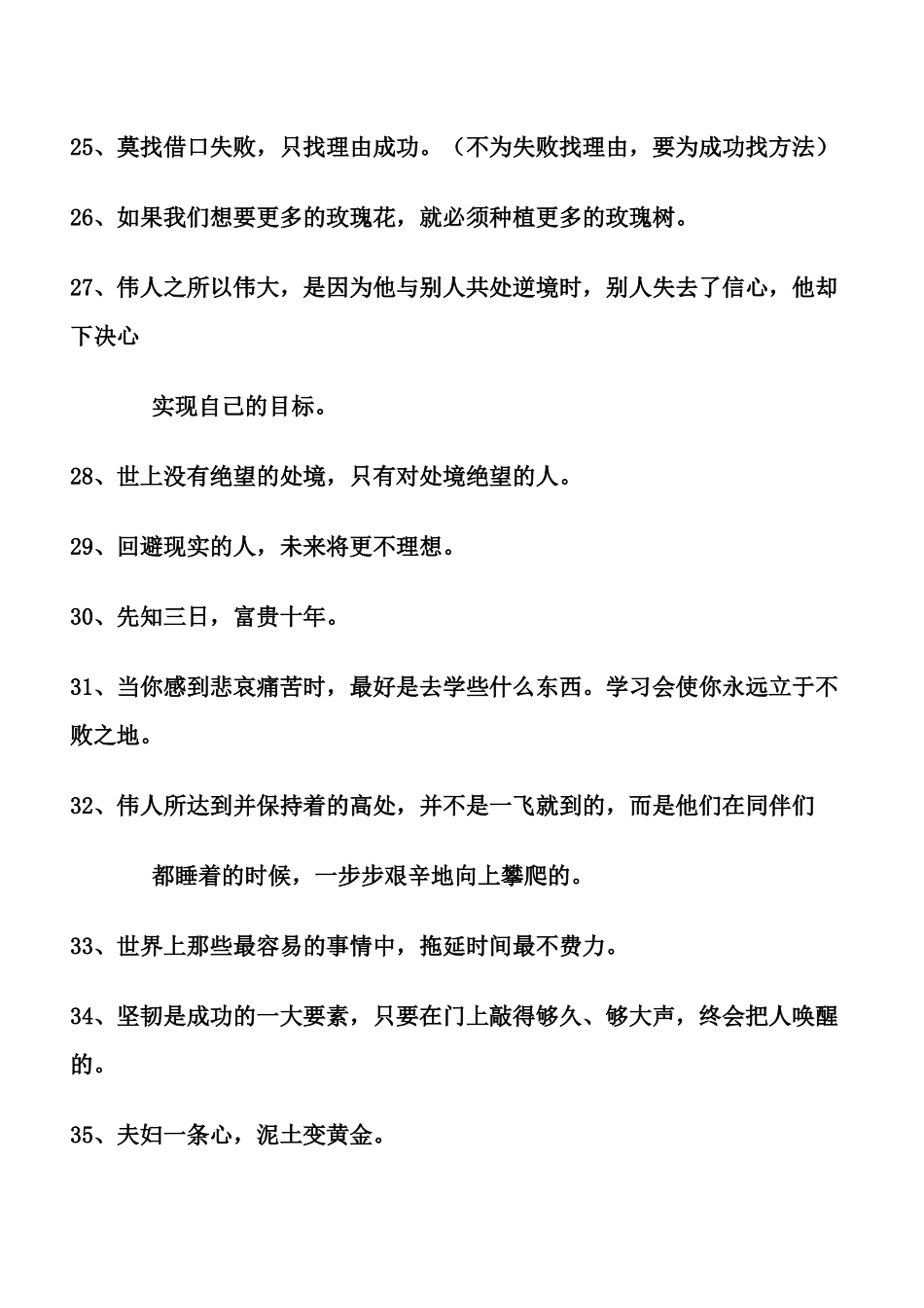 格言激励精选编_第3页
