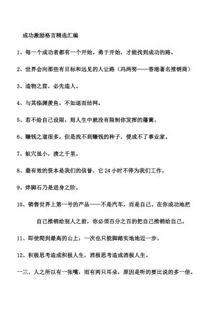 格言激励精选编