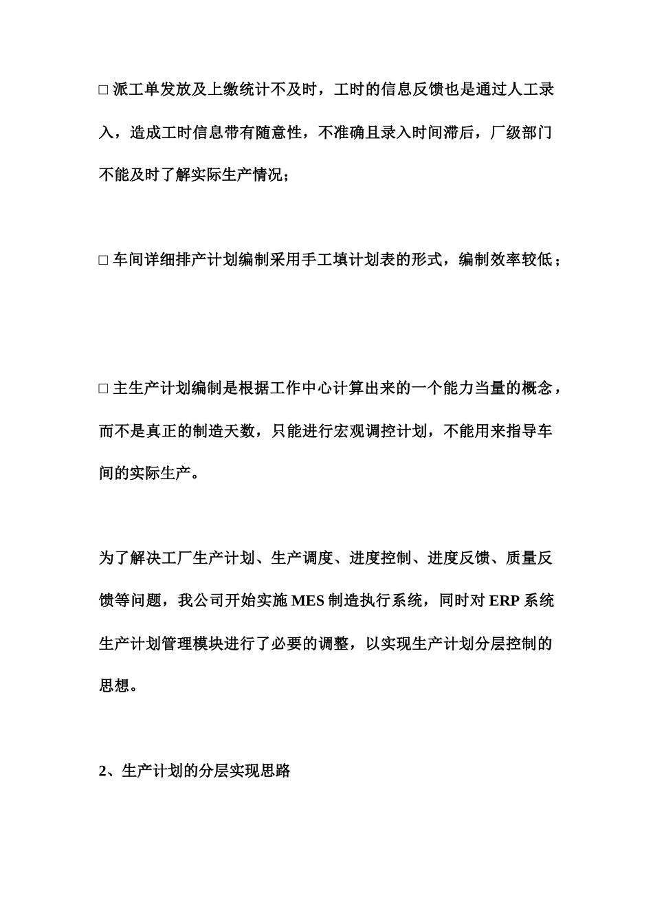 某企业生产计划的分层实现_第3页