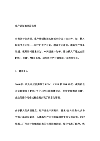 某企业生产计划的分层实现