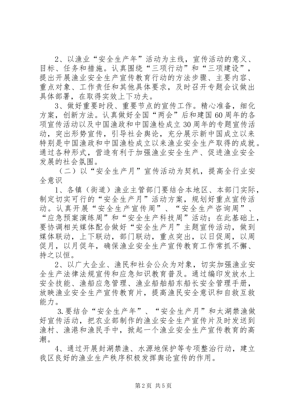 区渔业安全生产宣传教育行动实施方案_第2页