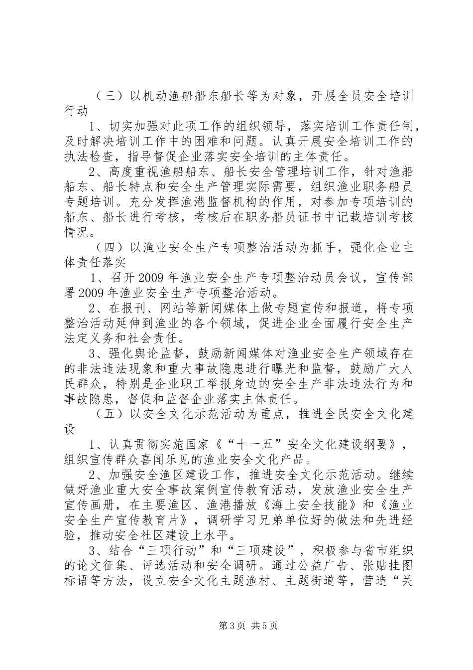 区渔业安全生产宣传教育行动实施方案_第3页