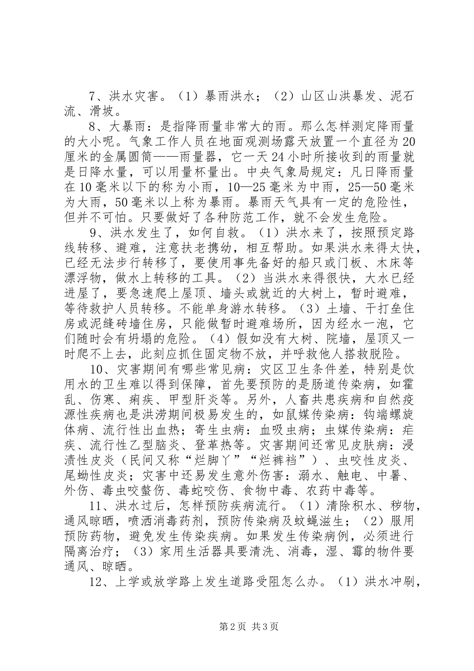 防汛宣传工作总结_第2页