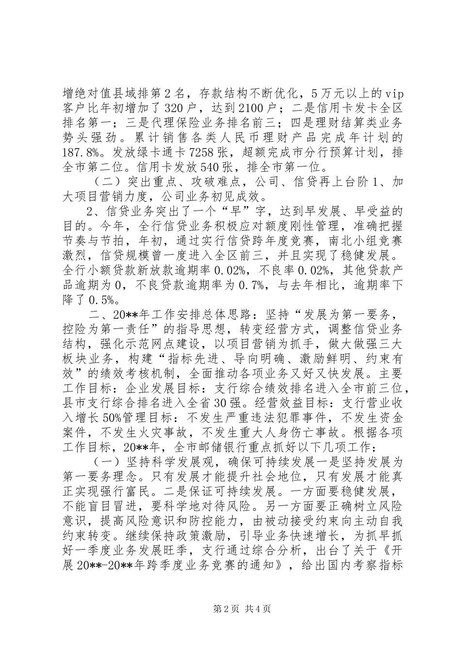 邮储银行经营工作总结_第2页