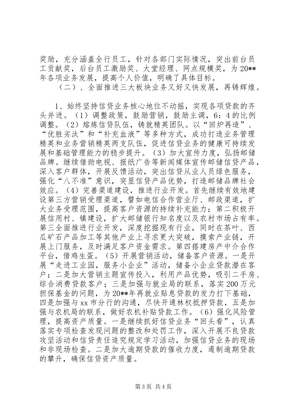 邮储银行经营工作总结_第3页