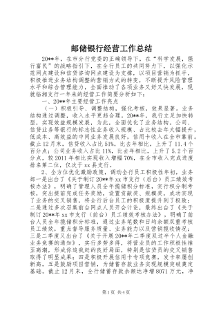 邮储银行经营工作总结