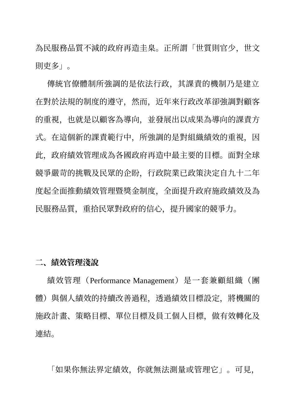 行政机关推动绩效奖金制度的策略与作法_第3页