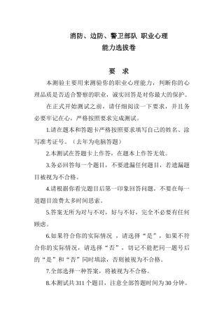 公安现役部队消防_边防_警卫部队_职业心理测试答题切忌优柔寡断（32页）