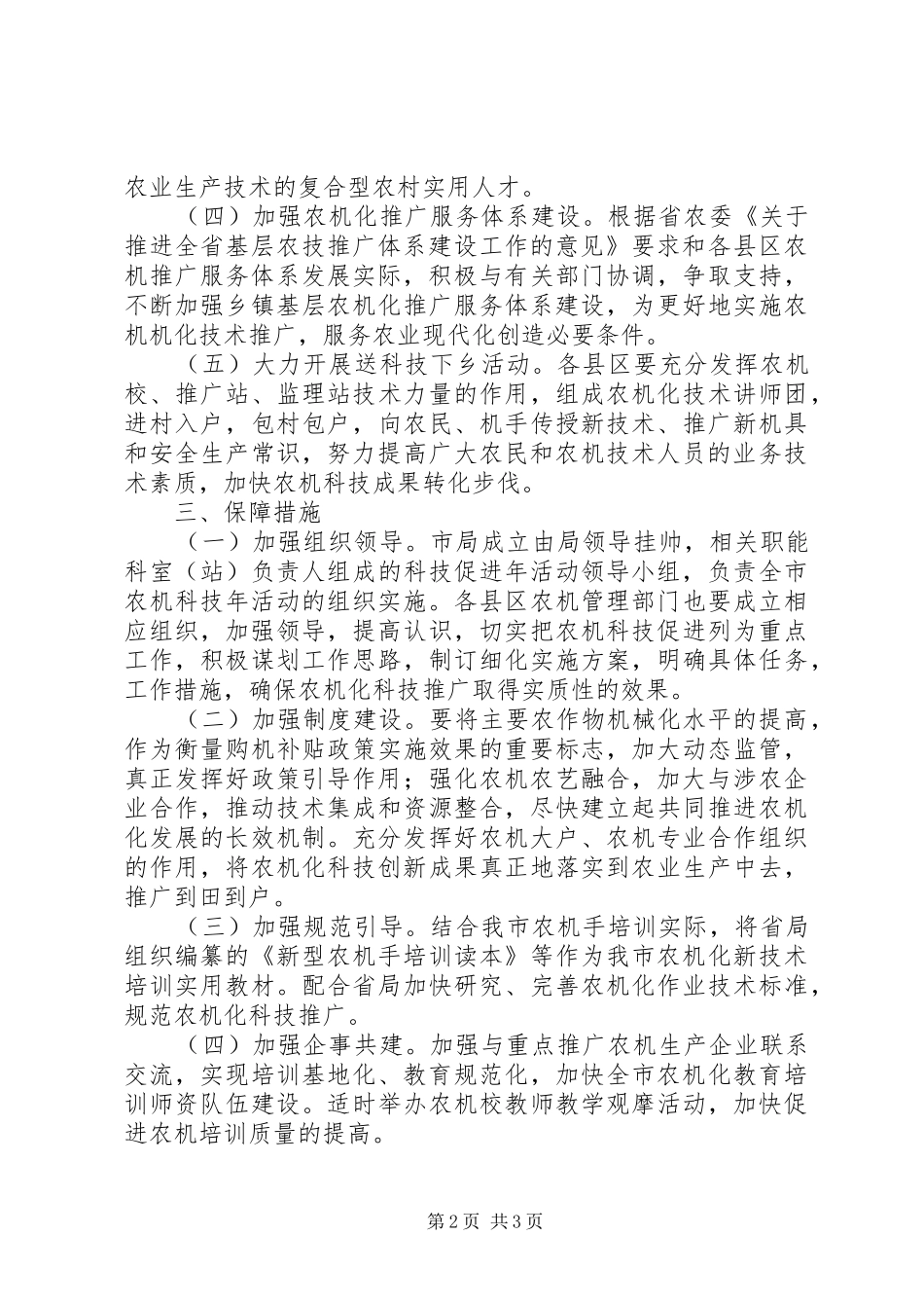 农机局科技促进指导方案_第2页